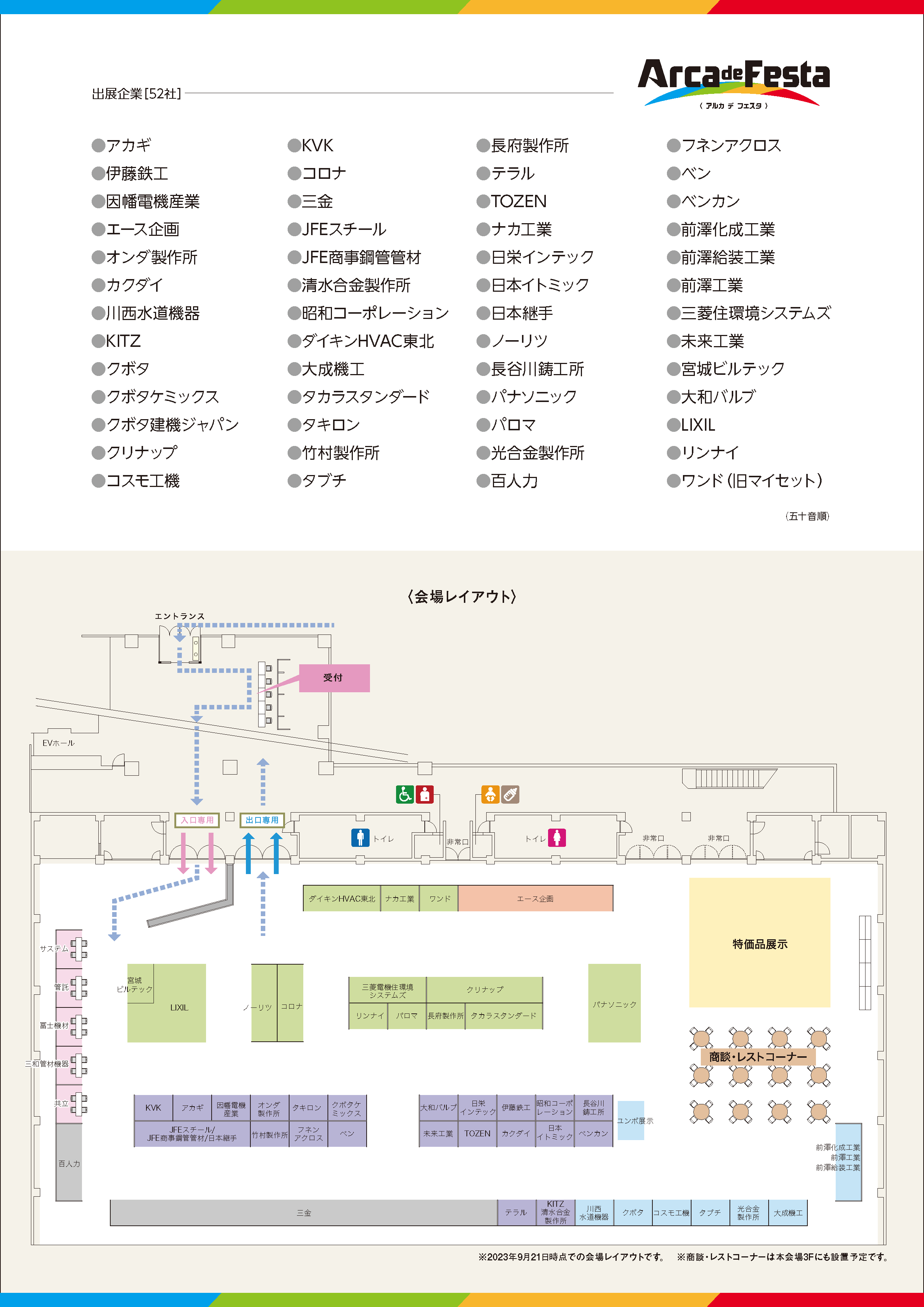 アルカ デ フェスタ開催のお知らせ